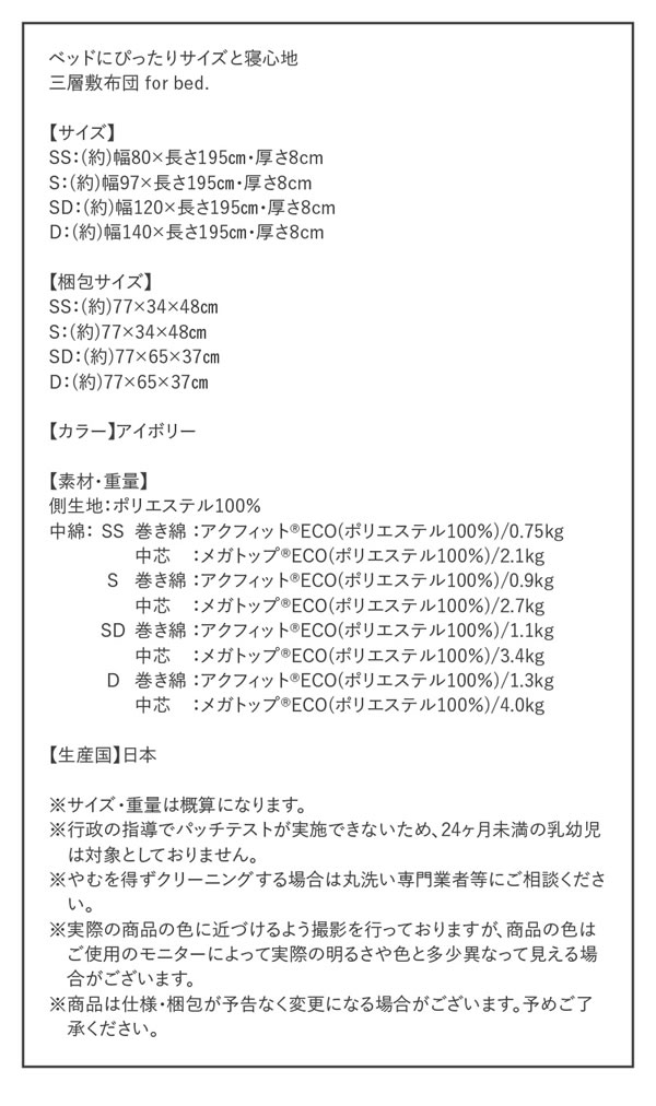 防ダニ・抗菌・防臭！ベッドサイズにピッタリの敷布団 日本製を通販で激安販売