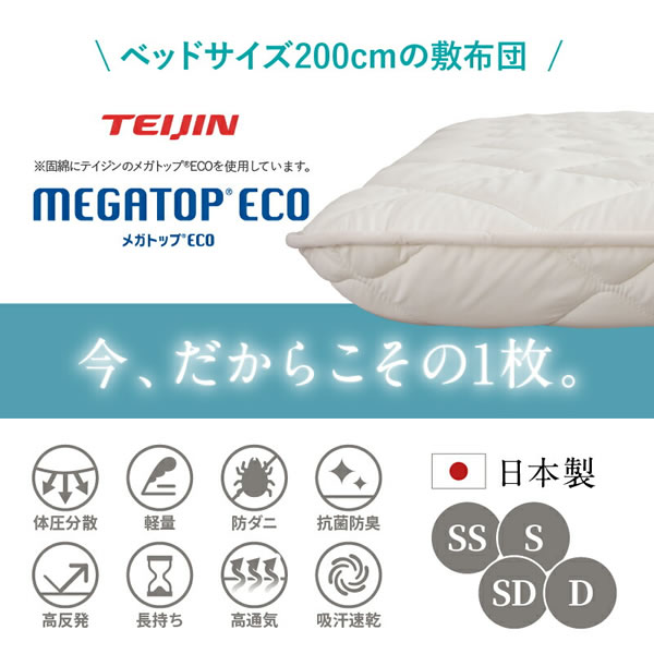 防ダニ・抗菌・防臭！ベッドサイズにピッタリの敷布団 日本製を通販で激安販売