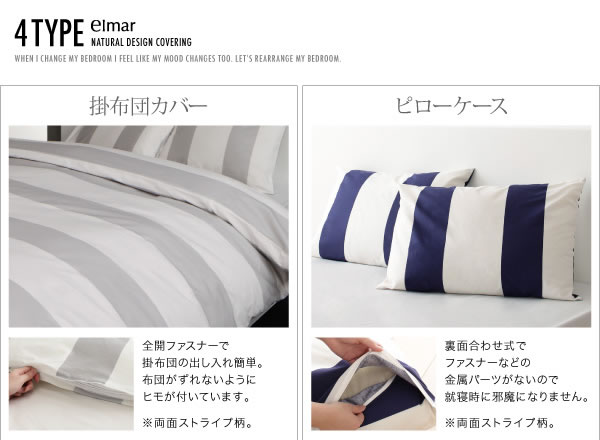 ユニセックス・ボーダーデザインカバーリング【Elmar】を通販で激安販売