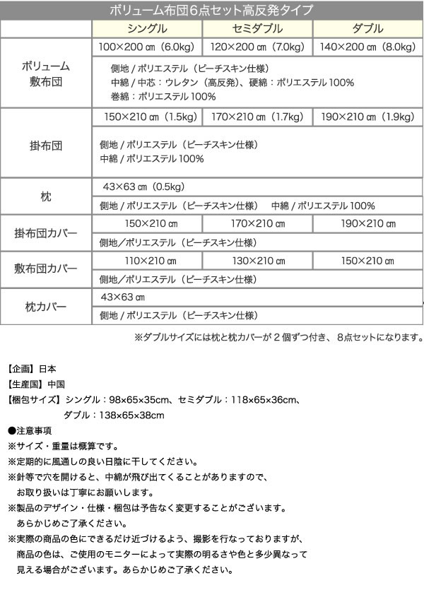 ボリューム布団6点セット【FLOOR】フロア