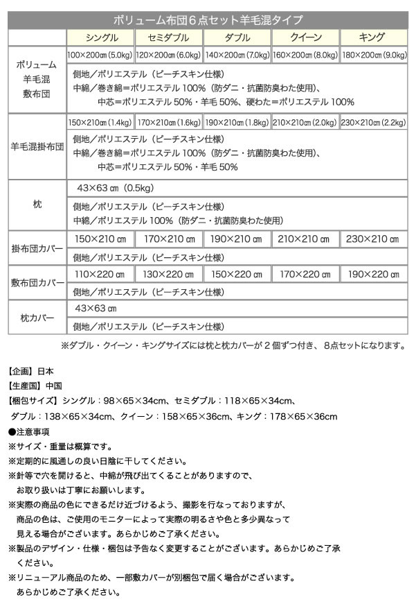 ボリューム布団6点セット【FLOOR】フロア 保湿力抜群羊毛混タイプを通販で激安販売