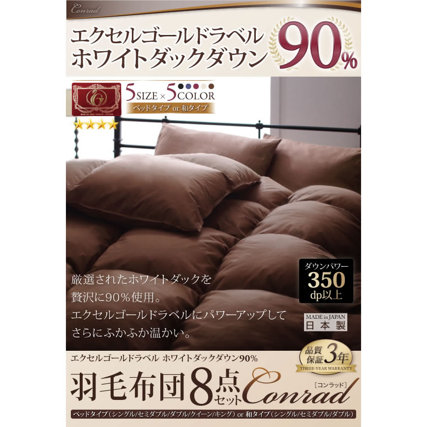 正規品! 羽毛布団 セミダブル ホワイトダック90%　日本製　エクセルゴールド 布団/毛布