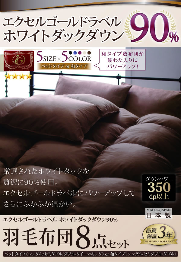 エクセルゴールドラベル羽毛布団8点セット【Conrad】コンラッドの激安 新品未開封 超高級ホテル仕様羽毛布団 ホワイトダックダウン90% シングル エクセルゴールド 布団/毛布