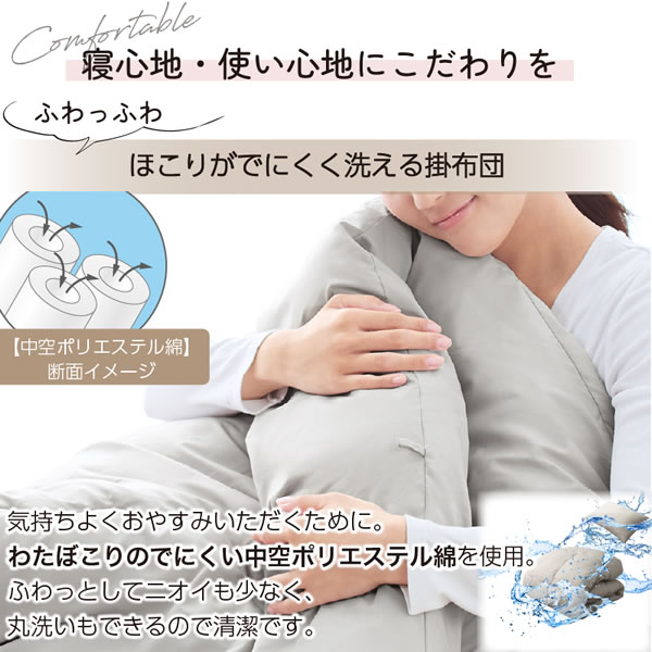 届いてすぐ使える 洗える布団4点セット｜ほこりが出にくい清潔ニュアンスカラーを通販で激安販売