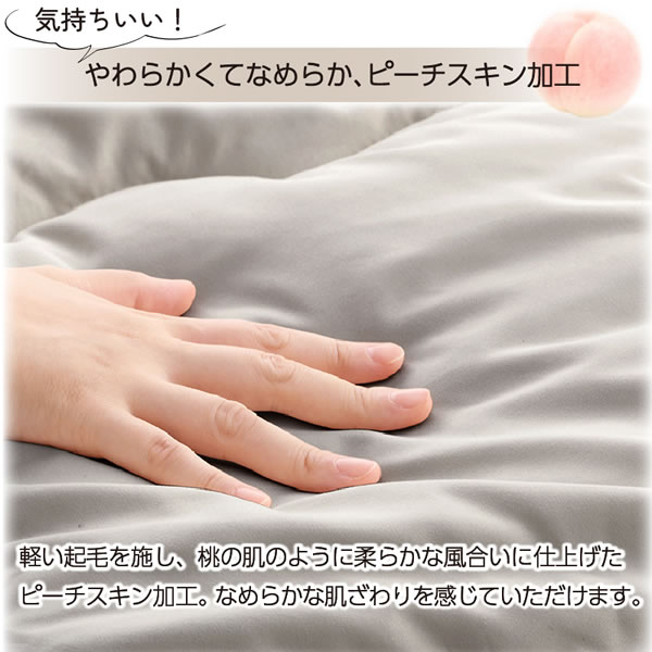 届いてすぐ使える 洗える布団4点セット｜ほこりが出にくい清潔ニュアンスカラーを通販で激安販売