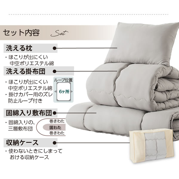 届いてすぐ使える 洗える布団4点セット｜ほこりが出にくい清潔ニュアンスカラーを通販で激安販売