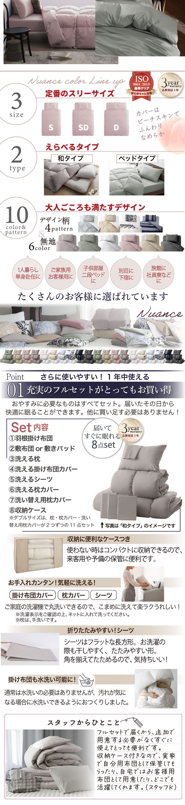 3年保証 新・羽根布団8点セット ニュアンス10カラー【特別価格】を通販で激安販売