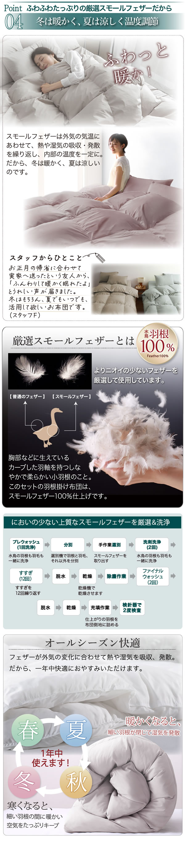 3年保証 新・羽根布団8点セット ニュアンス10カラー【特別価格】を通販で激安販売