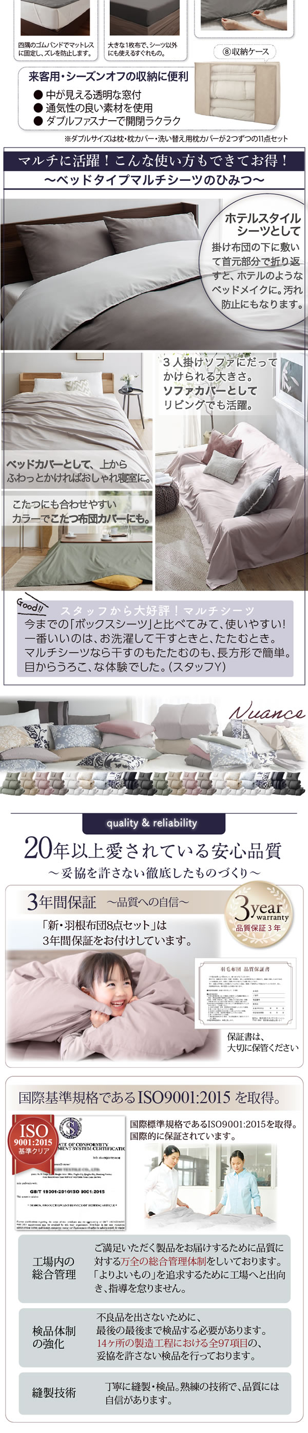 3年保証 新・羽根布団8点セット ニュアンス10カラー【特別価格】を通販で激安販売
