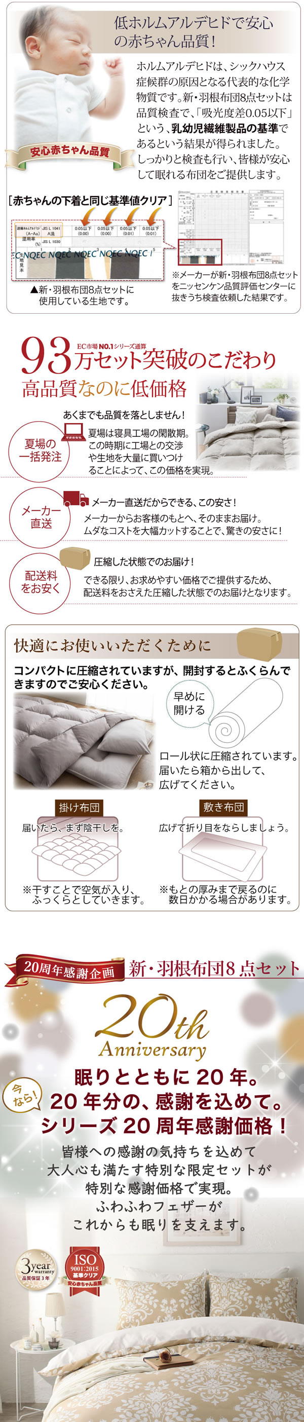 3年保証 新・羽根布団8点セット ニュアンス10カラー【特別価格】を通販で激安販売