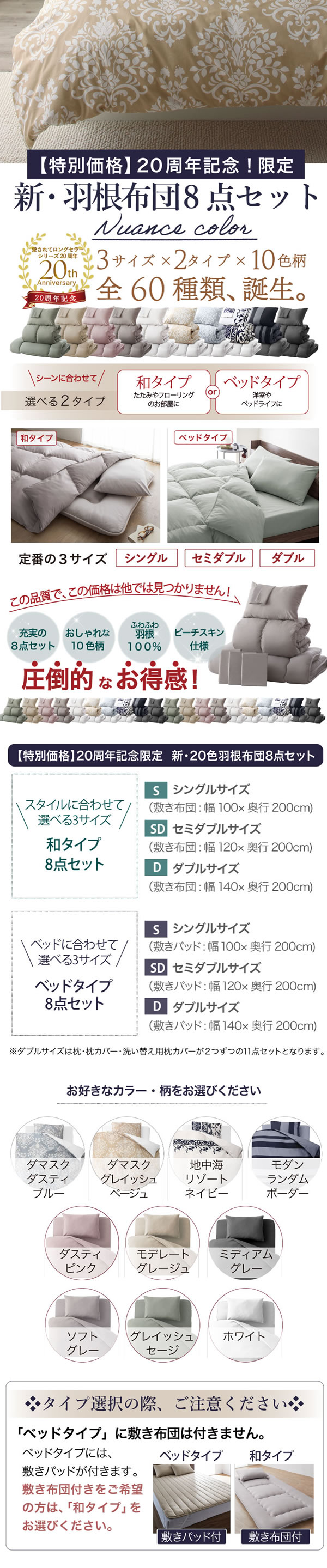 3年保証 新・羽根布団8点セット ニュアンス10カラー【特別価格】を通販で激安販売