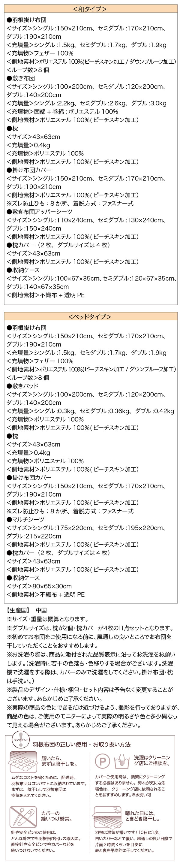 3年保証 新・羽根布団8点セット ニュアンス10カラー【特別価格】を通販で激安販売