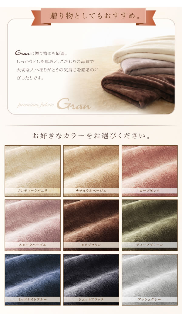 手触り最高！マイクロファイバー仕様とろけるカバーリングセット【Gran】を通販で激安販売