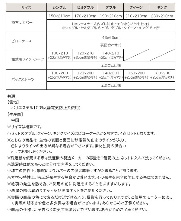 手触り最高！マイクロファイバー仕様とろけるカバーリングセット【Gran】を通販で激安販売