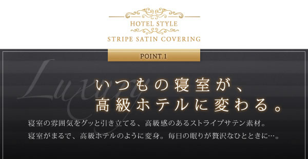 ホテルスタイル　カバーリングセット【ベッドタイプ／和タイプ】を通販で激安販売