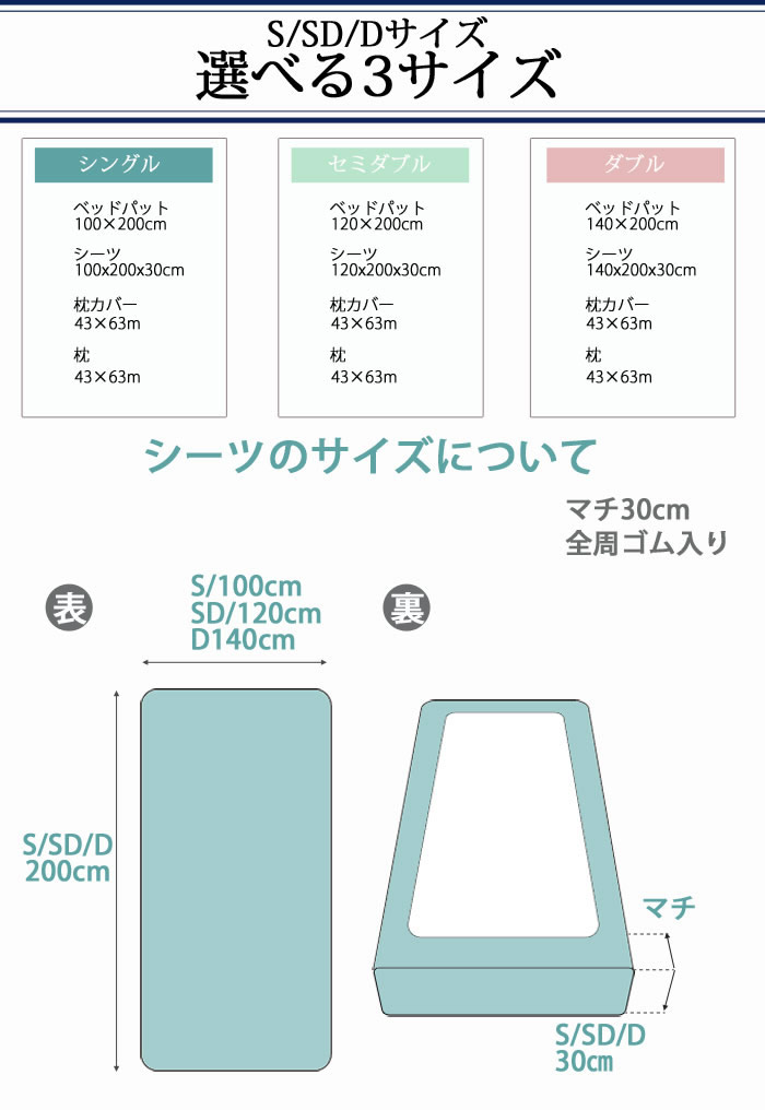 ホテルスタイル寝具洗濯対応ベッドパッド付カバーセットを通販で激安販売