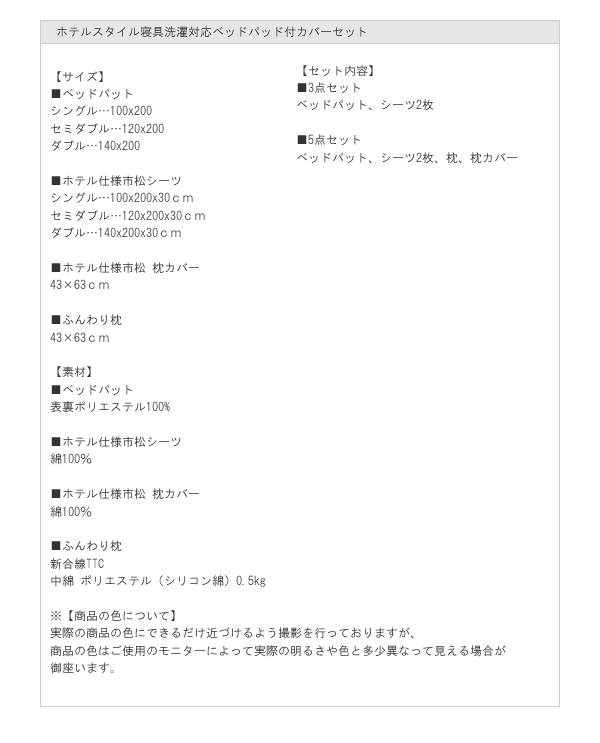 ホテルスタイル寝具洗濯対応ベッドパッド付カバーセットを通販で激安販売