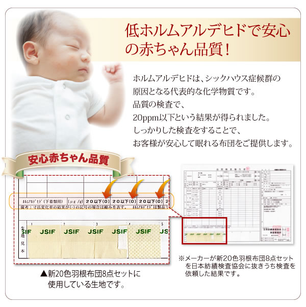 新20色羽根布団8点セット　激安通販