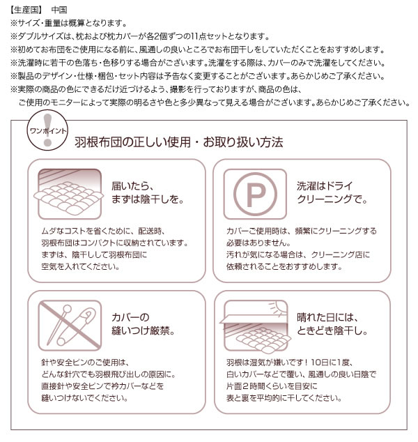 新20色羽根布団8点セット　激安通販