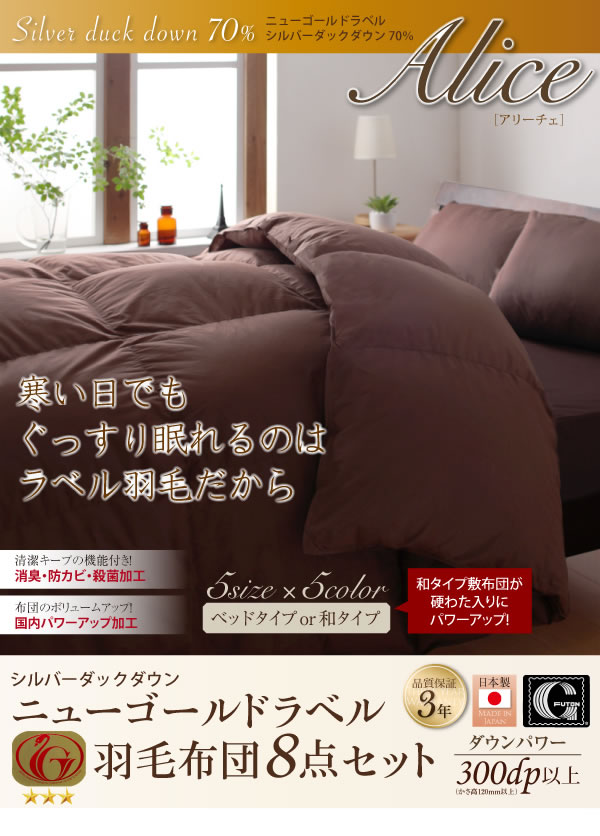新作登場人気 フランス産ダウンエクセルゴールドラベル羽毛布団8点セット プレミアム敷布団 Celicia セリシア ボリュームタイプ  シングル8点セットシングルベッド用寝具 シングルベッドサイズ シングル