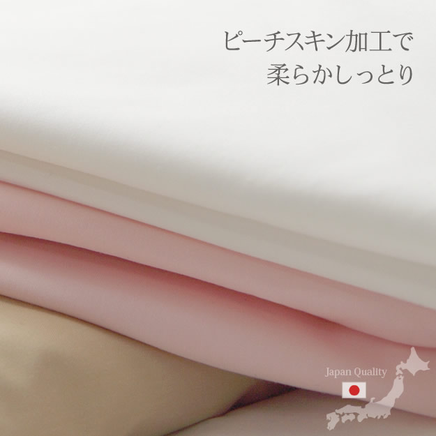 洗える抗菌防臭防ダニ日本製掛け布団カバーを通販で激安販売