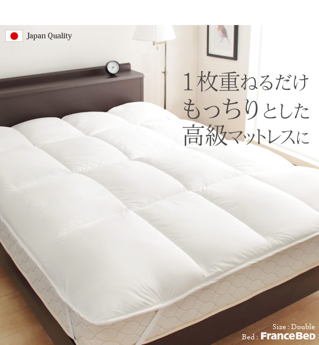 洗える抗菌防臭防ダニ日本製ベッドパッドプラスの激安通販は【ベッド 