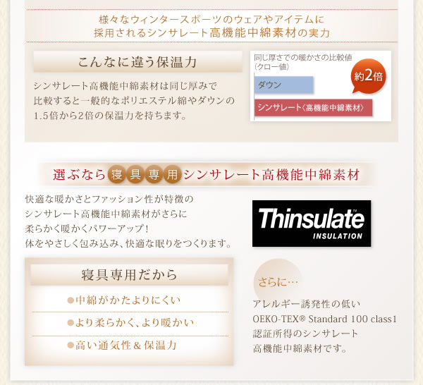 9色から選べる！Thinsulate：シンサレート入り掛け布団を通販で激安販売