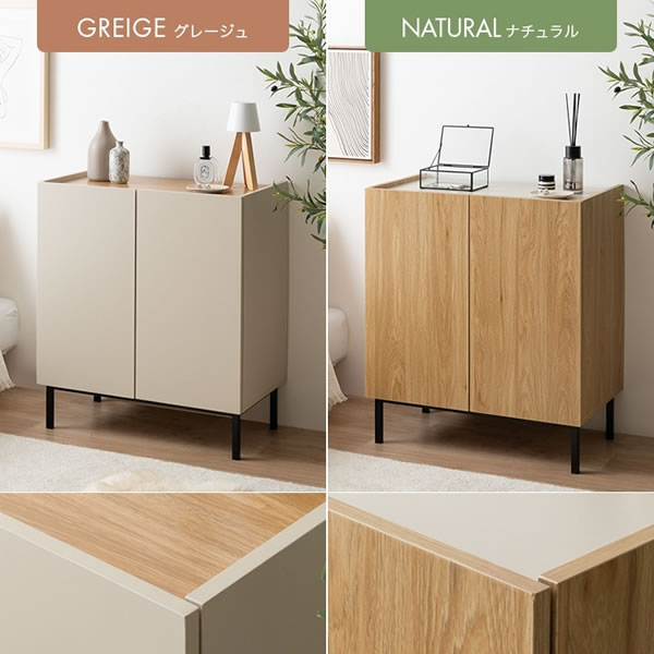 バイカラーがおしゃれ！スチール脚付きキャビネット【Karin】 幅70 グレージュ／ナチュラルを通販で激安販売