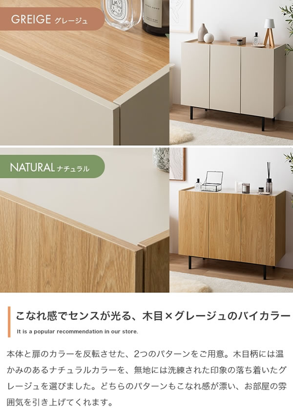 バイカラーがおしゃれ！スチール脚付きキャビネット【Karin】 幅100 グレージュ／ナチュラルを通販で激安販売