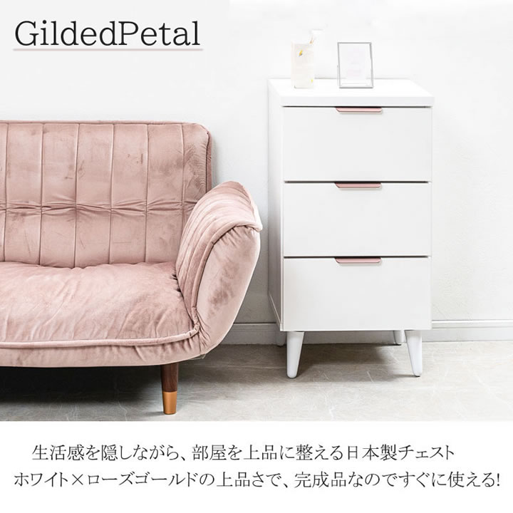 ホワイト×ローズゴールド 幅40チェスト【Gilded Petal】日本製・完成品を通販で激安販売