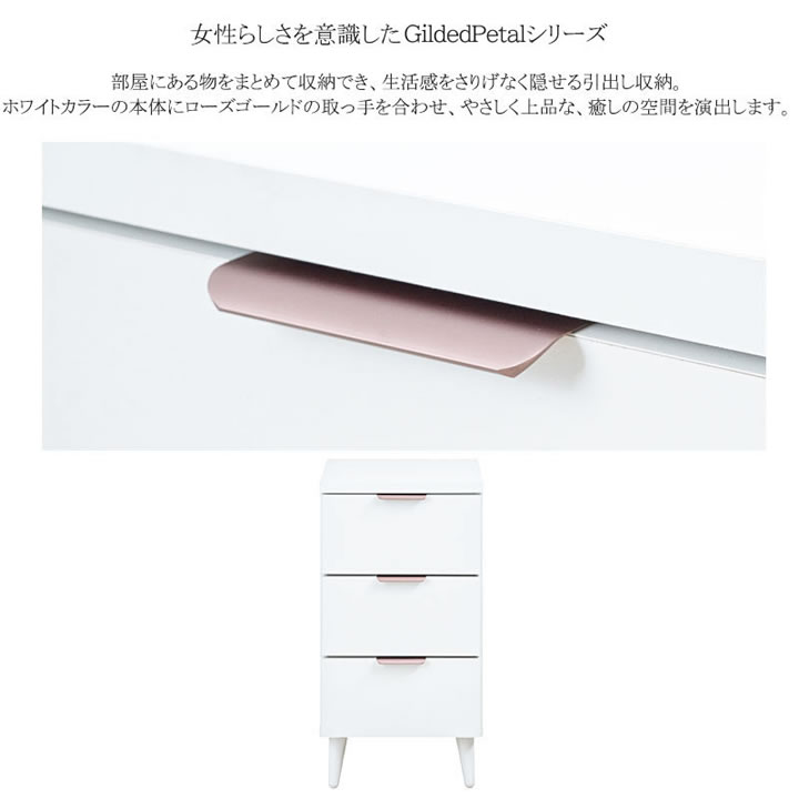 ホワイト×ローズゴールド 幅40チェスト【Gilded Petal】日本製・完成品を通販で激安販売