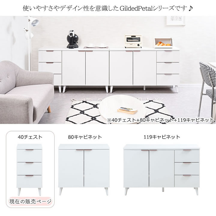 ホワイト×ローズゴールド 幅40チェスト【Gilded Petal】日本製・完成品を通販で激安販売