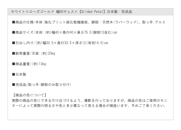 ホワイト×ローズゴールド 幅40チェスト【Gilded Petal】日本製・完成品を通販で激安販売