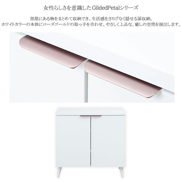 ホワイト×ローズゴールド 幅80キャビネット【Gilded Petal】日本製・完成品を通販で激安販売