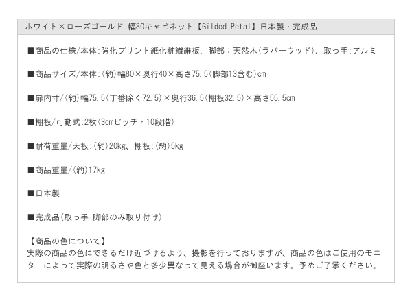 ホワイト×ローズゴールド 幅80キャビネット【Gilded Petal】日本製・完成品を通販で激安販売