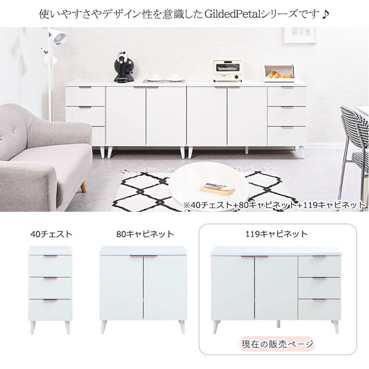 ホワイト×ローズゴールド 幅119キャビネット【Gilded Petal】日本製・完成品を通販で激安販売