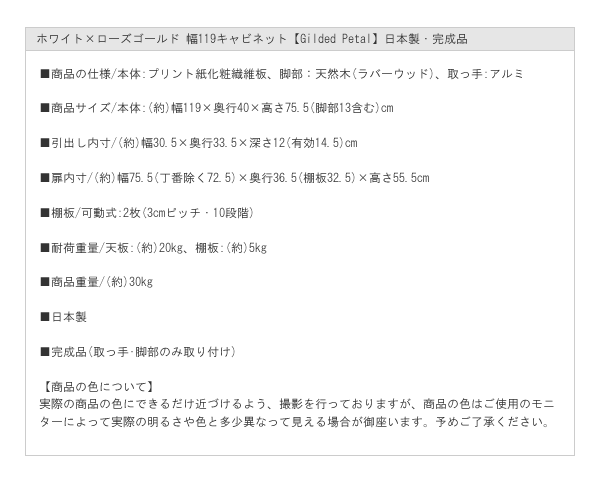 ホワイト×ローズゴールド 幅119キャビネット【Gilded Petal】日本製・完成品を通販で激安販売