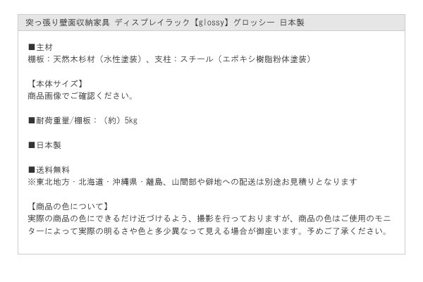 突っ張り壁面収納家具 ディスプレイラック【glossy】グロッシー 日本製を通販で激安販売