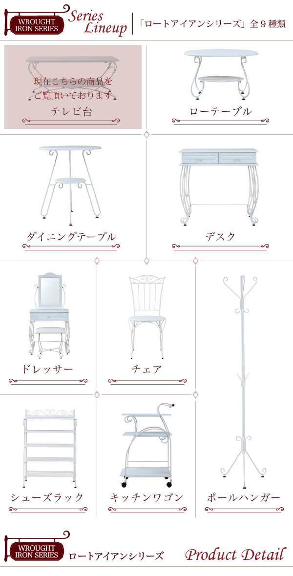 一人暮らしの女性におすすめ！曲線がかわいい姫系アイアン家具　テレビ台を通販で激安販売