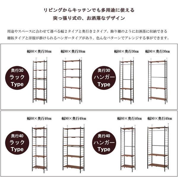 突っ張り壁面収納ラック・ハンガーラック【Radi】ラディ 日本製を通販で激安販売