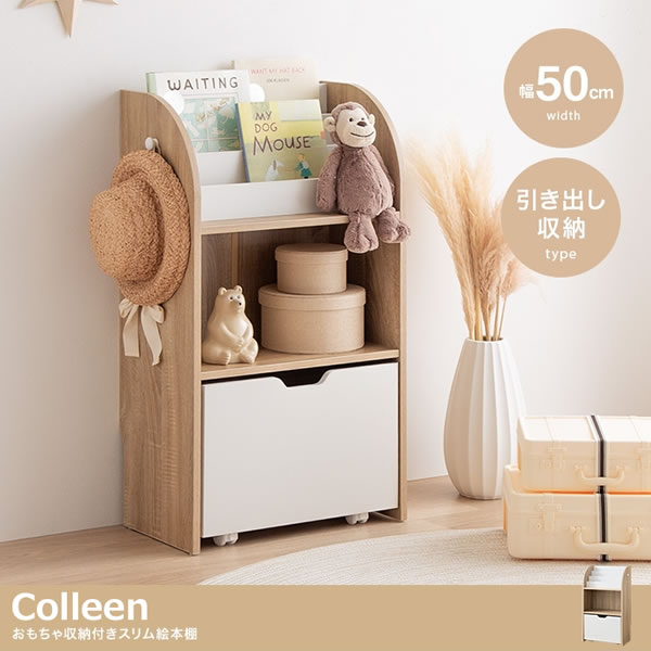 おしゃれで可愛い子供家具【Colleen】 おもちゃ収納付きスリム絵本棚を通販で激安販売