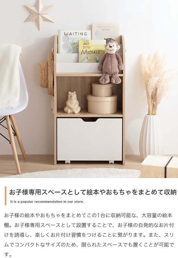 おしゃれで可愛い子供家具【Colleen】 おもちゃ収納付きスリム絵本棚を通販で激安販売