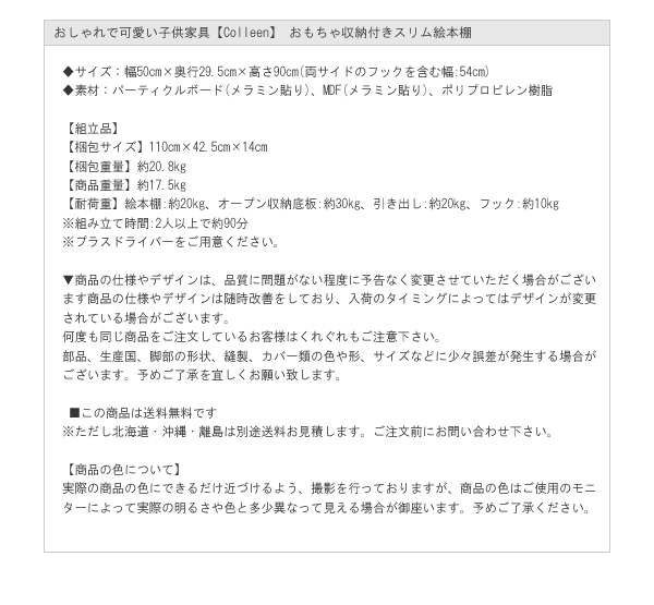 おしゃれで可愛い子供家具【Colleen】 おもちゃ収納付きスリム絵本棚を通販で激安販売