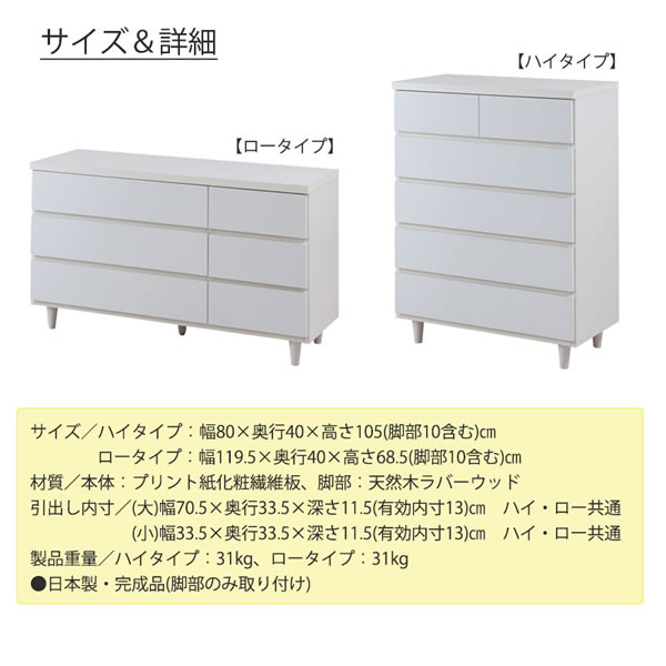 フレンチシャビー脚付きホワイトチェスト【Diana】2サイズ 日本製完成品を通販で激安販売
