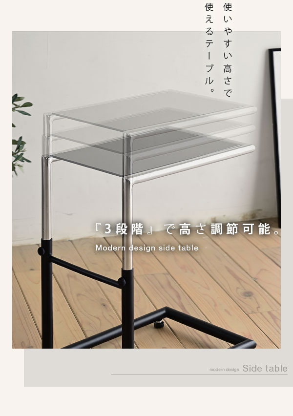 ブラックガラス採用高さ調整付きサイドテーブル【Nicolas】を通販で激安販売