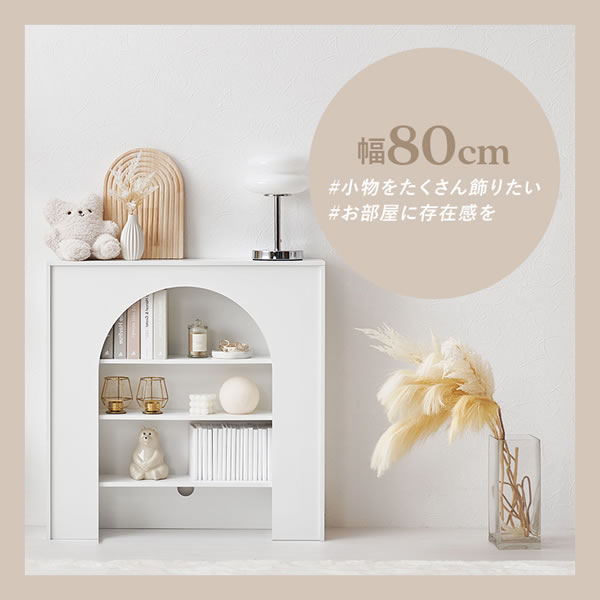 大人可愛いマントルピース型の収納ラック 完成品 幅60／80cmを通販で激安販売