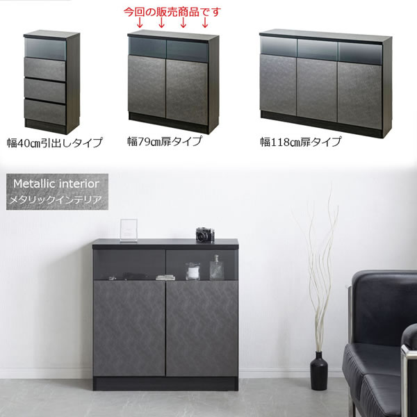 ガラス窓付きメタリックシルバー薄型キャビネット 幅79cm 扉付き 日本製・完成品を通販で激安販売