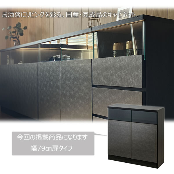 ガラス窓付きメタリックシルバー薄型キャビネット 幅79cm 扉付き 日本製・完成品を通販で激安販売