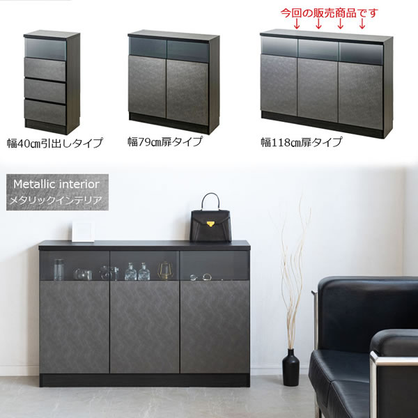 ガラス窓付きメタリックシルバー薄型キャビネット 幅118cm 扉付き 日本製・完成品を通販で激安販売