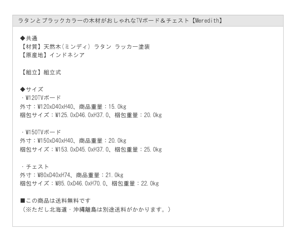 ラタンとブラックカラーの木材がおしゃれなTVボード＆チェスト【Meredith】を通販で激安販売